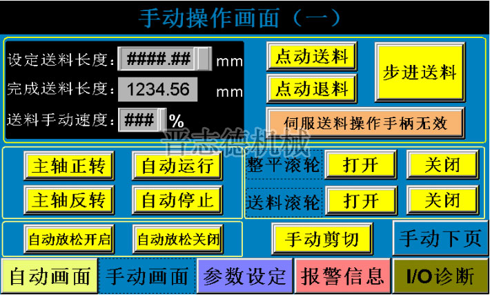 三合一送料機(jī)操作畫面