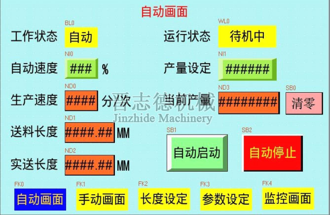 NC送料機(jī)操作畫面