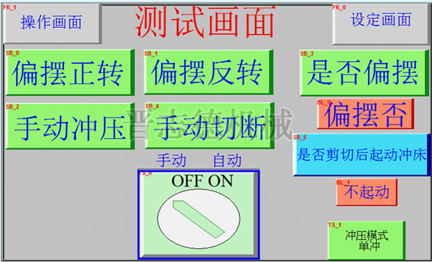 送料機(jī)測(cè)試畫面