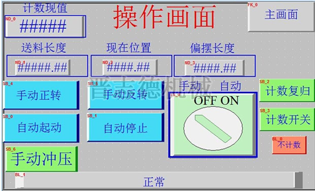 送料機(jī)操作畫面