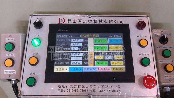 三合一送料機(jī)控制臺(tái)