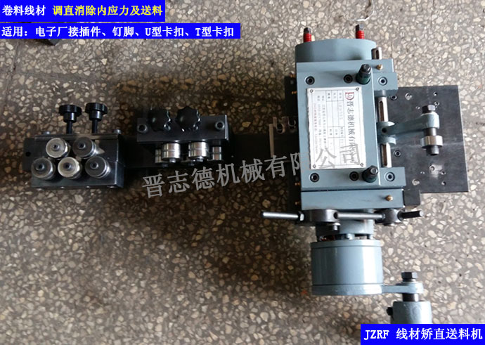 線材矯直滾輪送料機(jī)