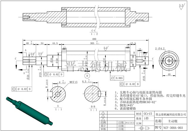 NC送料機(jī)滾筒加工工藝