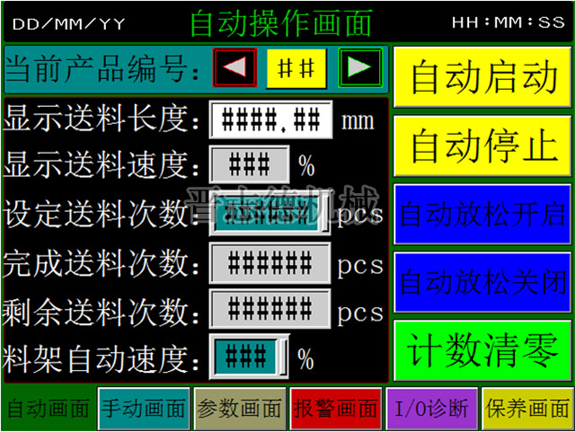 三合一送料機(jī)操作畫(huà)面