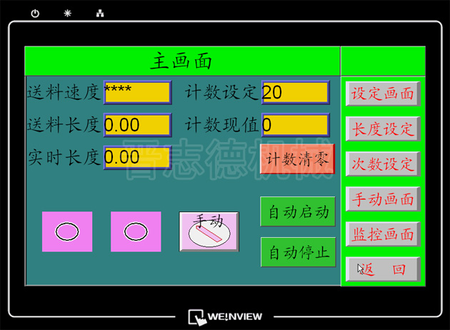 NC送料機(jī)便捷的操作畫(huà)面