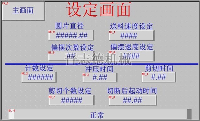 偏擺NC送料機(jī)設(shè)定