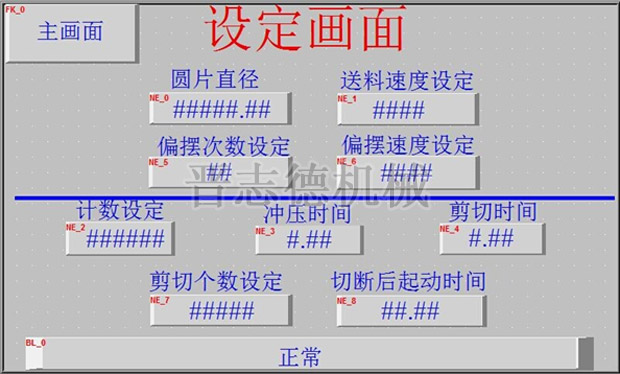 送料機(jī)設(shè)定畫面