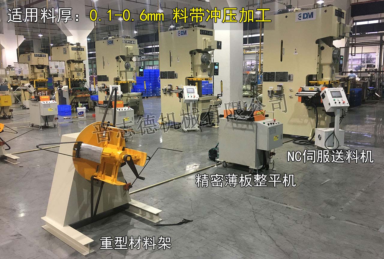 沖床送料機(jī)使用,沖床送料機(jī)用途