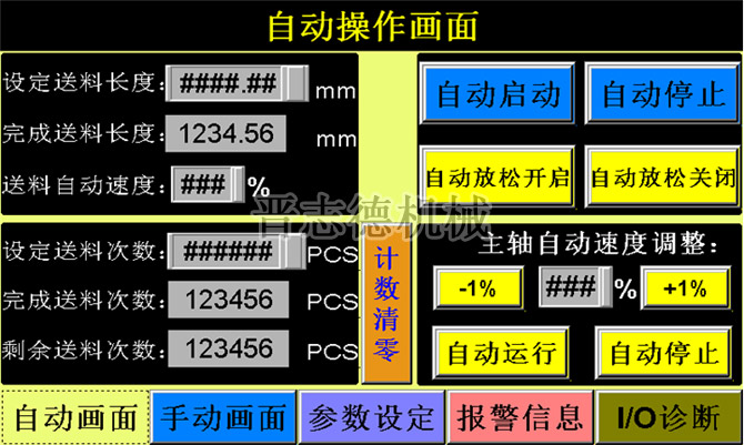 三合一送料機(jī)設(shè)定