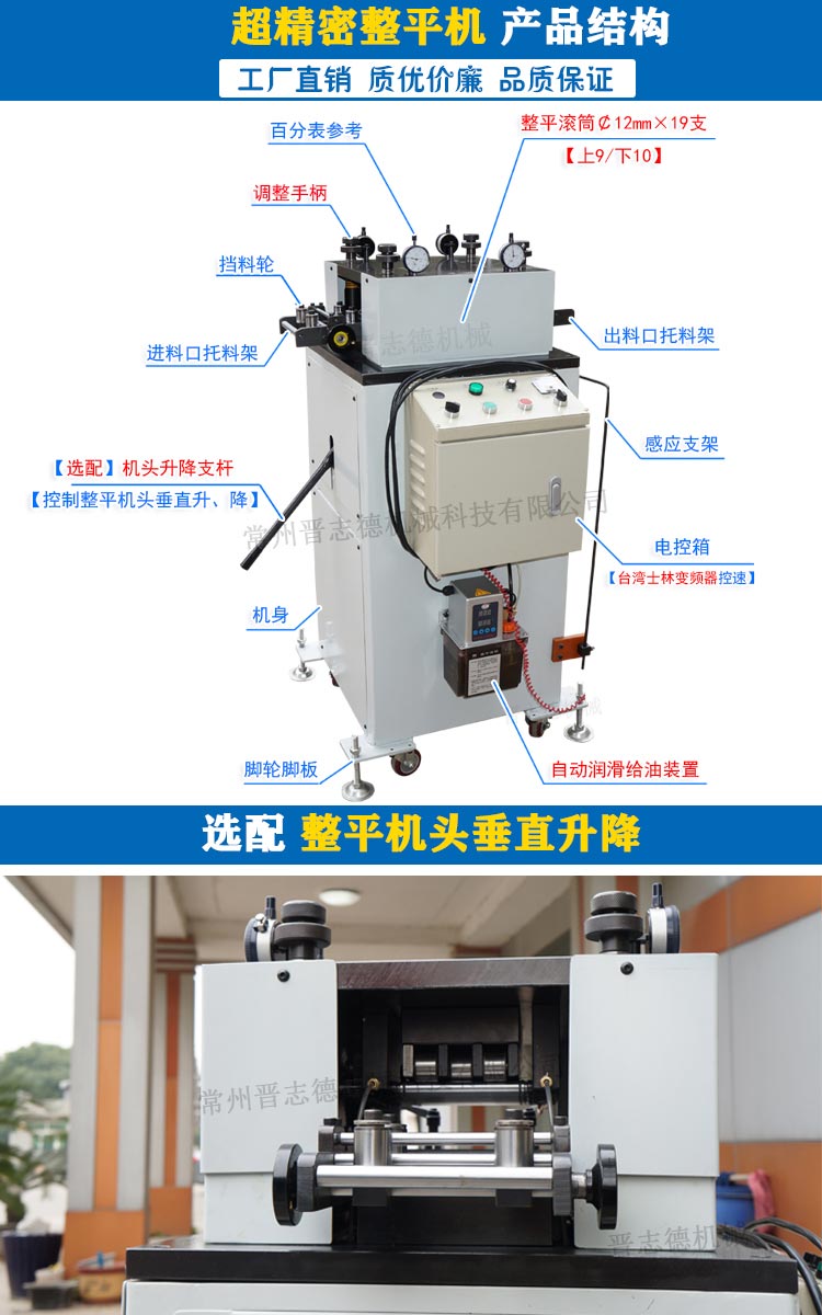 精密整平機(jī)結(jié)構(gòu),薄板精密整平機(jī)結(jié)構(gòu)圖