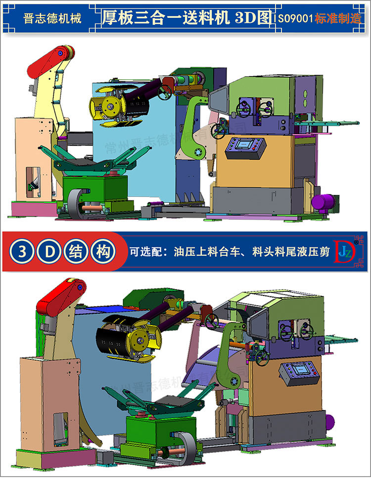 厚板三合一送料機(jī)3D構(gòu)造